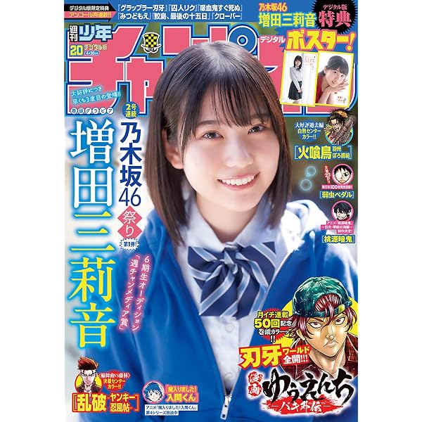 Amazon.co.jp: 週刊少年チャンピオン2026年7号 [雑誌] eBook : 中村
